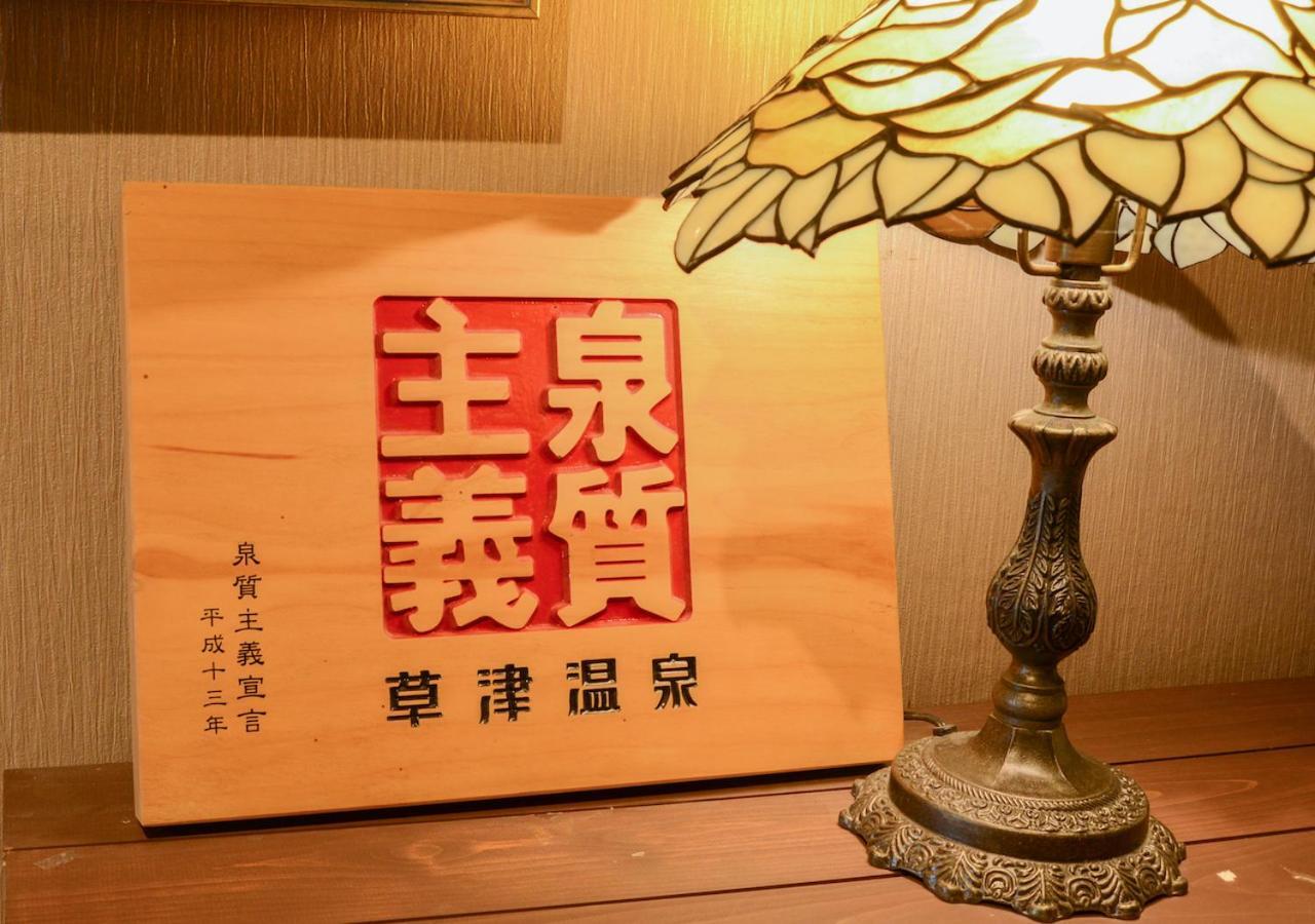 Kusatsu Onsen Eidaya Eksteriør bilde
